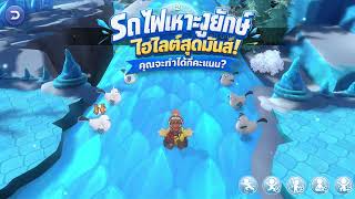 รถไฟเหาะงูยักษ์ คุณจะท้าทายได้กี่คะแนน?
